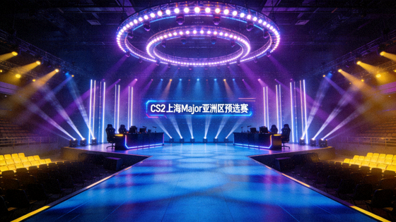 CS2 上海Major亚洲区预选赛现场灯光与舞台画面
